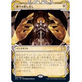 (FOIL)(アーカイブ)神々の思し召し/Gods Willing《日本語》【STA】