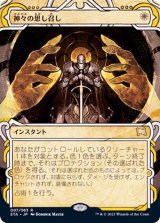 (FOIL)(アーカイブ)神々の思し召し/Gods Willing《日本語》【STA】