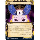 (FOIL)(アーカイブ)強迫/Duress《日本語》【STA】