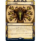 (アーカイブ)コジレックの審問/Inquisition of Kozilek《日本語》【STA】