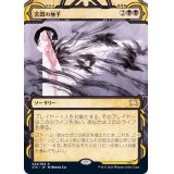 [EX+](FOIL)(アーカイブ)苦悶の触手/Tendrils of Agony《日本語》【STA】