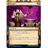 (FOIL)(アーカイブ)村の儀式/Village Rites《日本語》【STA】