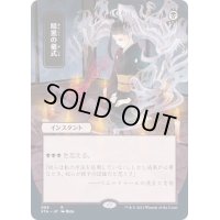 [EX](FOIL)(日限定イラスト)暗黒の儀式/Dark Ritual※コレクターブースター産《日本語》【STA】