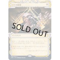 (エッチングFOIL)(アーカイブ)マナの税収/Mana Tithe《日本語》【STA】