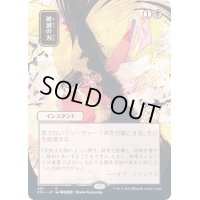 [EX](FOIL)(日限定イラスト)破滅の刃/Doom Blade※ドラフト・セットブースター産《日本語》【STA】