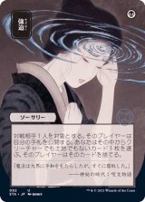 [EX](日限定イラスト)強迫/Duress《日本語》【STA】