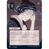 [EX](日限定イラスト)強迫/Duress《日本語》【STA】