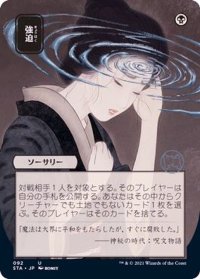[EX](日限定イラスト)強迫/Duress《日本語》【STA】