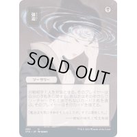 (FOIL)(日限定イラスト)強迫/Duress※ドラフト・セットブースター産《日本語》【STA】