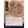 [PLD](日限定イラスト)コジレックの審問/Inquisition of Kozilek《日本語》【STA】