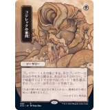 (日限定イラスト)コジレックの審問/Inquisition of Kozilek《日本語》【STA】