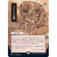 (FOIL)(日限定イラスト)コジレックの審問/Inquisition of Kozilek※コレクターブースター産《日本語》【STA】