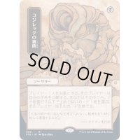 (FOIL)(日限定イラスト)コジレックの審問/Inquisition of Kozilek※ドラフト・セットブースター産《日本語》【STA】