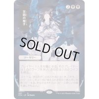 (FOIL)(日限定イラスト)苦悶の触手/Tendrils of Agony※ドラフト・セットブースター産《日本語》【STA】