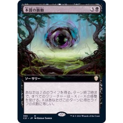 (フルアート)本質の脈動/Essence Pulse《日本語》【Commander 2021】