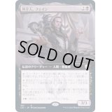 (フルアート)仲介人、フェイン/Fain, the Broker《日本語》【Commander 2021】