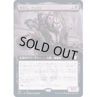 (フルアート)仲介人、フェイン/Fain, the Broker《日本語》【Commander 2021】