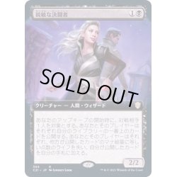 画像1: (フルアート)鋭敏な決闘者/Keen Duelist《日本語》【Commander 2021】