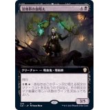 (フルアート)湿地帯の血唱え/Marshland Bloodcaster《日本語》【Commander 2021】