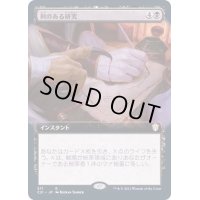 [EX+](フルアート)刺のある研究/Stinging Study《日本語》【Commander 2021】