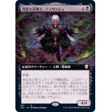 (フルアート)暗影の召喚士、ティヴァシュ/Tivash, Gloom Summoner《日本語》【Commander 2021】