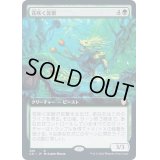 (フルアート)花咲く泥獣/Blossoming Bogbeast《日本語》【Commander 2021】