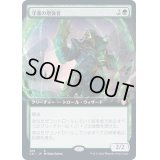 (フルアート)守護の増強者/Guardian Augmenter《日本語》【Commander 2021】