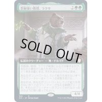 (フルアート)忍耐強い教授、ラクサ/Ruxa, Patient Professor《日本語》【Commander 2021】