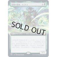 (フルアート)霊園の庭師、イェドラ/Yedora, Grave Gardener《日本語》【Commander 2021】