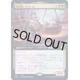 (フルアート)料理長、ギヨーム/Gyome, Master Chef《日本語》【Commander 2021】