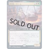 [EX](フルアート)料理長、ギヨーム/Gyome, Master Chef《日本語》【Commander 2021】