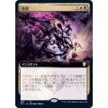 (フルアート)墨盾/Inkshield《日本語》【Commander 2021】