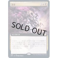 (フルアート)墨盾/Inkshield《日本語》【Commander 2021】