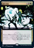 [EX+](フルアート)蘇生実験/Revival Experiment《日本語》【Commander 2021】