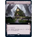 (フルアート)魔女の診療所/Witch's Clinic《日本語》【Commander 2021】