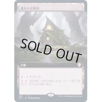 [EX](フルアート)魔女の診療所/Witch's Clinic《日本語》【Commander 2021】