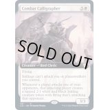 (フルアート)戦闘書家/Combat Calligrapher《英語》【Commander 2021】