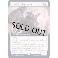 (フルアート)戦闘書家/Combat Calligrapher《英語》【Commander 2021】