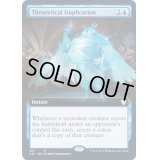 (フルアート)理論上の複製/Theoretical Duplication《英語》【Commander 2021】