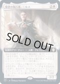 (フルアート)規律の執行者、ニルス/Nils, Discipline Enforcer《日本語》【Commander 2021】