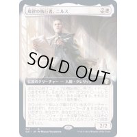 (フルアート)規律の執行者、ニルス/Nils, Discipline Enforcer《日本語》【Commander 2021】