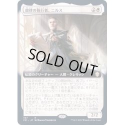 画像1: (フルアート)規律の執行者、ニルス/Nils, Discipline Enforcer《日本語》【Commander 2021】