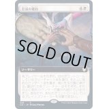 (フルアート)忠誠の確約/Promise of Loyalty《日本語》【Commander 2021】
