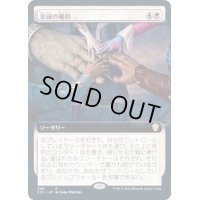 (フルアート)忠誠の確約/Promise of Loyalty《日本語》【Commander 2021】