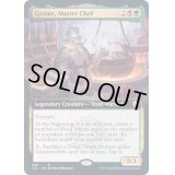 (フルアート)料理長、ギヨーム/Gyome, Master Chef《英語》【Commander 2021】