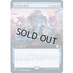 画像1: (フルアート)統率者の眼識/Commander's Insight《日本語》【Commander 2021】