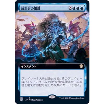 (フルアート)統率者の眼識/Commander's Insight《日本語》【Commander 2021】