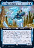 [EX+](フルアート)フラクタルの理論家、ディーカ/Deekah, Fractal Theorist《日本語》【Commander 2021】