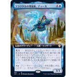 [EX+](フルアート)フラクタルの理論家、ディーカ/Deekah, Fractal Theorist《日本語》【Commander 2021】