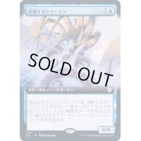 [EX+](フルアート)産卵するクラーケン/Spawning Kraken《日本語》【Commander 2021】